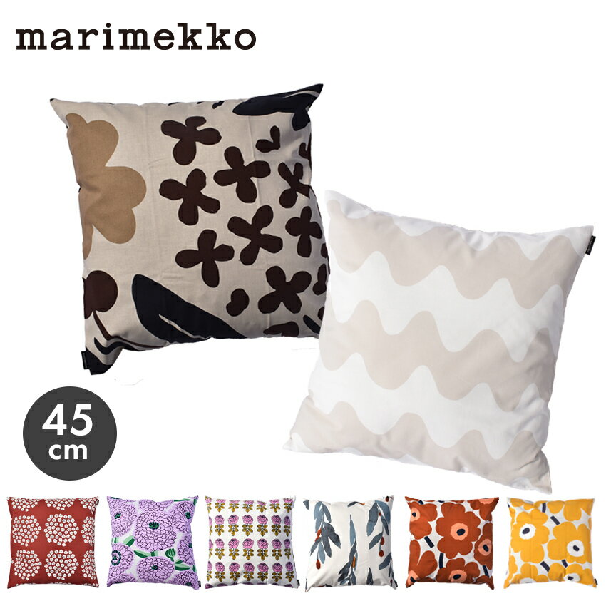 【今だけクーポン配布中】【メール便可】 マリメッコ クッションカバー 45cm×45cm ウニッコ marimekko 北欧 フラワー ジップ ファスナー ファブリック ホーム インテリア リビング 赤 グレー 誕生日