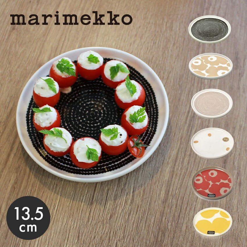 マリメッコ マリメッコ プレート 13.5cm MARIMEKKO PLATE 69071 70398 72638 72868 72860 皿 食器 ギフト おしゃれ ウニッコ ミンステリ ワンプレート 誕生日プレゼント 結婚祝い 【ラッピング対象外】