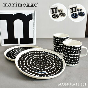 【限定クーポン発行中】マリメッコ 食器 マグカップ＆プレートセット MARIMEKKO マグ コップ コーヒーカップ プレート インテリア 水玉 ドット ペアセット ウニッコ 花柄 総柄 おしゃれ 定番 北欧 雑貨 フィンランド プレゼント ギフト【ラッピング対象外】