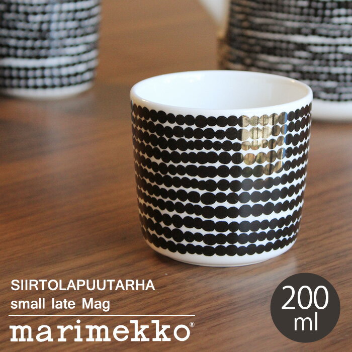 【今だけクーポン配布中】マリメッコ ラテマグ シィールトラプータルハ ラシィマット スモール ラテ マグカップ 200ml marimekko rasymatto small latte mug 63291-190 皿 食器 持ち手なし コーヒーカップ 誕生日プレゼント 結婚祝い ギフト おしゃれ 【ラッピング対象外】