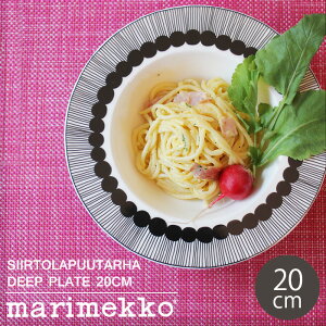 【今だけクーポン配布中】マリメッコ シイルトラプータルハ ディープ プレート 20cm 20センチ marimekko SIIRTOLAPUUTARHA deep plate 黒 皿 食器 陶磁器 深皿 キッチン 誕生日プレゼント 結婚祝い ギフト おしゃれ 【ラッピング対象外】