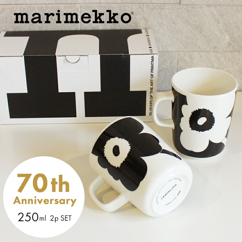 マリメッコ 70周年 記念 マグカップ 250ml ウニッコ ブラック ホワイト 限定 セット コップ 北欧 おしゃれ 食器