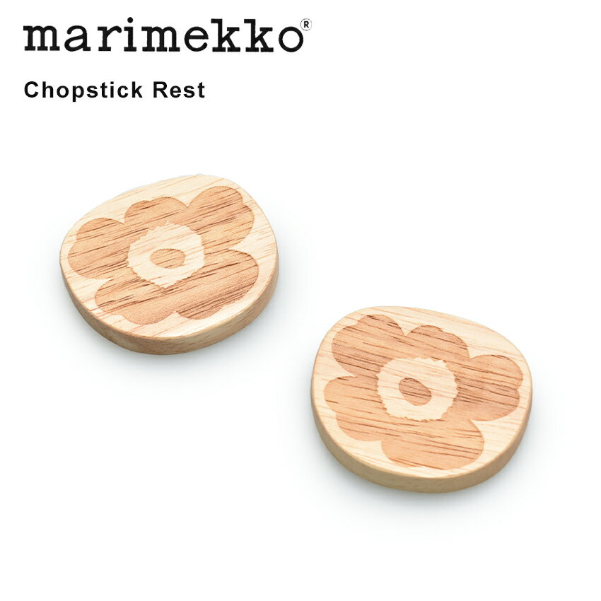 【限定クーポン発行中】マリメッコ 箸置き チョップスティックレスト 2セット MARIMEKKO 70135-808 ブランド プレゼント ギフト キッチン インテリア 贈り物 北欧 雑貨 花柄 ウニッコ 誕生日 プレゼント ギフト