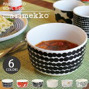 【今だけクーポン配布中】マリメッコ ウニッコ ボウル 500ml marimekko unikko bowl フラワー ボール 皿 食器 キッチン 誕生日プレゼ...