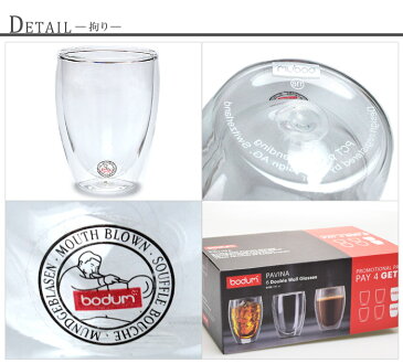 【今だけクーポン配布中】ボダム グラス BODUM PAVINA パヴィーナ ダブルウォールグラス 6個セット 4559-10-12US 保温グラス 0.35L 350ml 4559-10-12US プレゼント食器 おしゃれ 誕生日プレゼント ギフト 【ラッピング対象外】