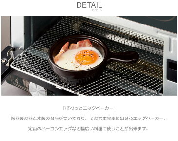 エッグベーカー 調理器具 ぽわっとエッグベーカー 簡単 お手軽 便利 コンパクト 耐熱皿 食器 おしゃれ シンプル 一人用 電子レンジ オーブントースター ベーコンエッグ アヒージョ グラタン 目玉焼き 料理 黒 白 誕生日 プレゼント ギフト