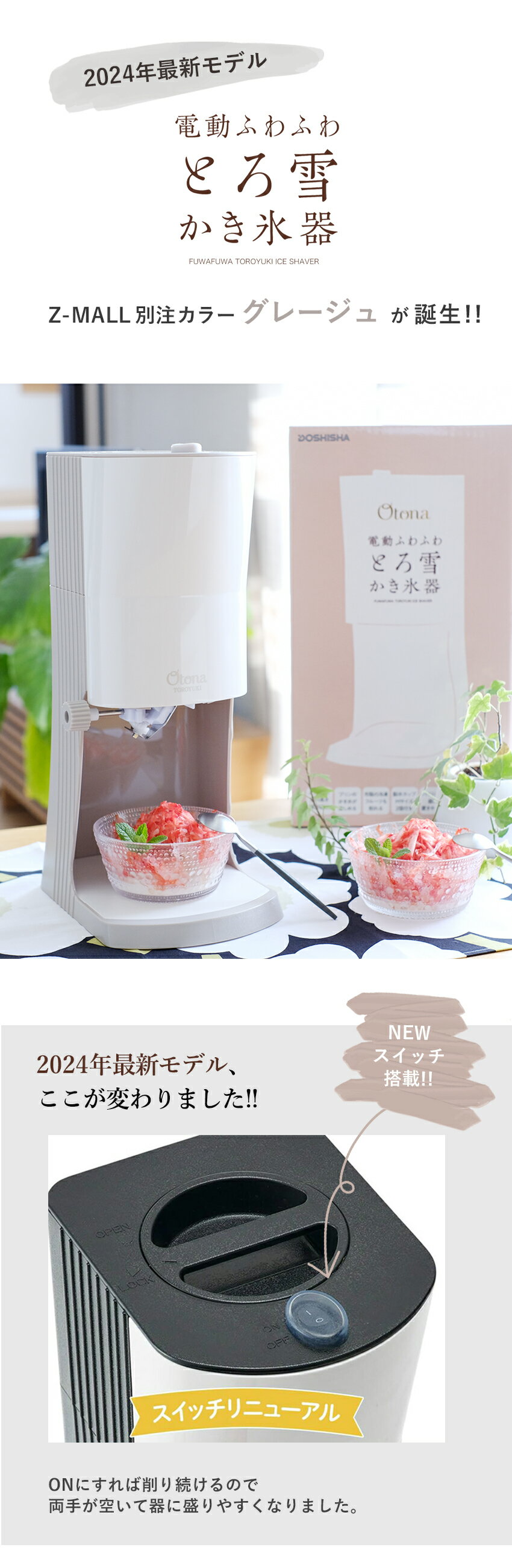 ＼ポイント10倍／限定カラー かき氷器 電動 製氷カップ2個付き ふわふわ とろ雪 レシピブック付き かき氷機 1年保証付き ドウシシャ 電動式 スイーツ グレージュ ブルージュ くすみカラー [開封後 返品不可]