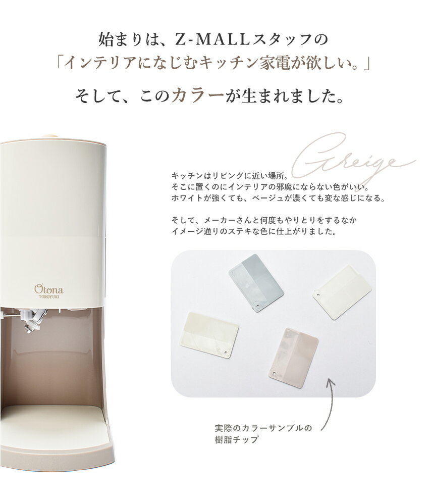 ＼ポイント10倍／限定カラー かき氷器 電動 製氷カップ2個付き ふわふわ とろ雪 レシピブック付き かき氷機 1年保証付き ドウシシャ 電動式 スイーツ グレージュ ブルージュ くすみカラー [開封後 返品不可]