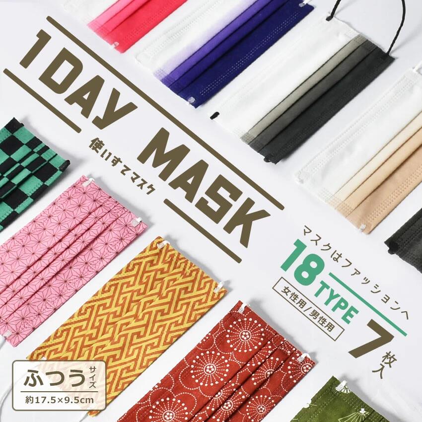 【今だけクーポン配布中】カラーマスク 柄マスク 7枚入り 不織布マスク 使い捨て 普通サイズ メンズ レディース デザ…