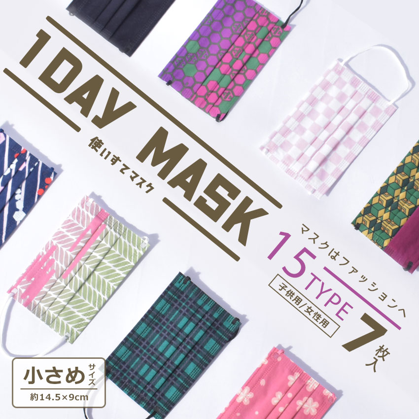 【処分クーポンで10%OFF】【ネコポス配送】不織布マスク 1DAYマスク 7枚入り 小さめサイズ マスク レディース キッズ ジュニア 子供 ホワイト 白 ブ...