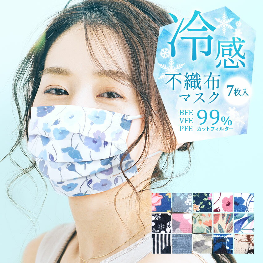 【処分クーポンで10%OFF】【ネコポス配送】カラーマスク 不織布マスク カラー おしゃれ 柄 7枚入り COOL 普通サイズ メンズ レディース ブラック 黒...