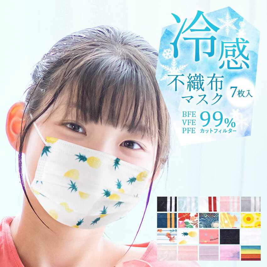 不織布マスク カラー 柄 おしゃれ カラーマスク 7枚入り COOL 冷感 小さめサイズ CLEAN GOODS レディース キッズ ジュニア 子供 ホワイト 白 ブラック 黒 使い捨て 使い切り ますく 小さいサイズ 3層 プレゼント ギフト