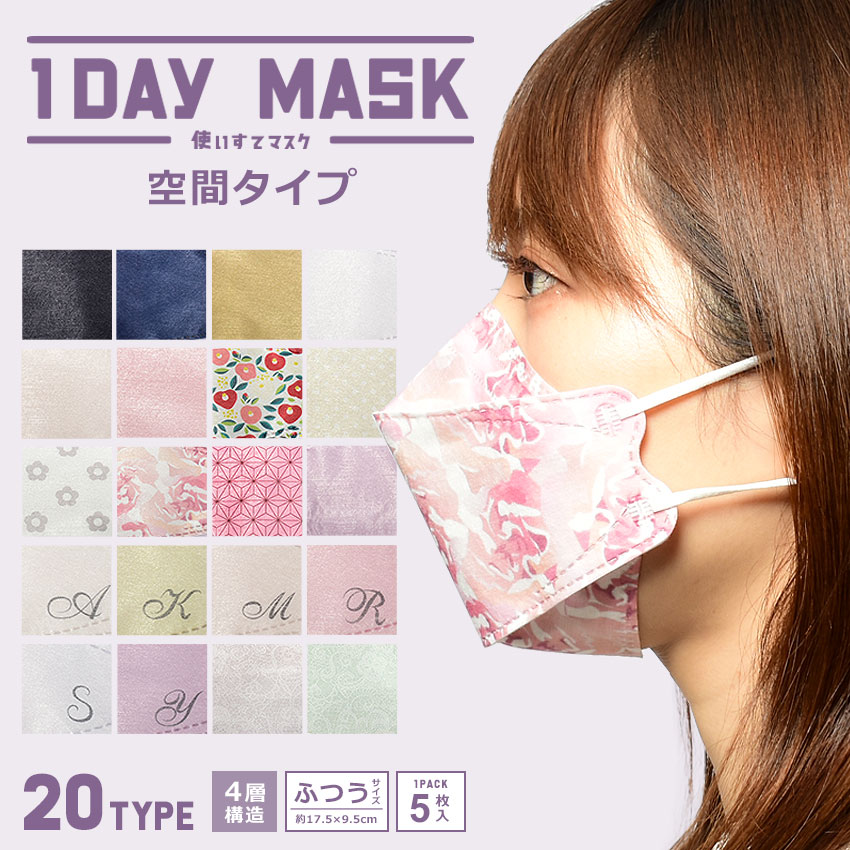 立体タイプ マスク 1day空間マスク 5枚入り 大人用 白
