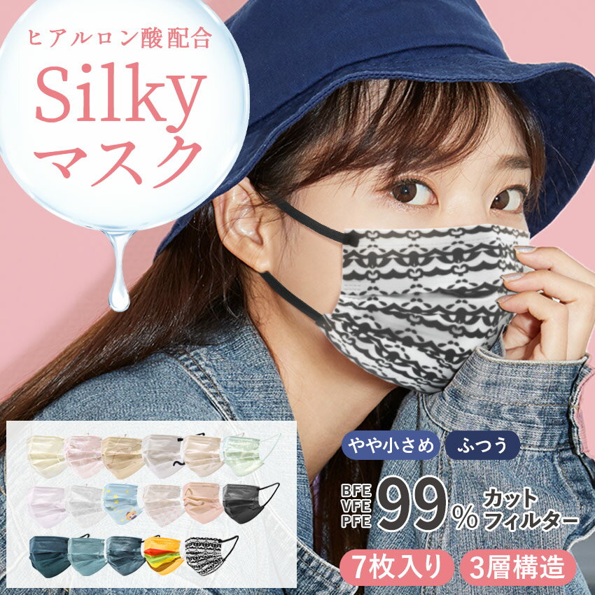 【処分クーポンで10%OFF】【ネコポス配送】不織布マスク マスク ベージュ うるおい保湿 7枚入り イエロー ブラック 黒 ネイビー 紺 ホワイト 白 やや小...