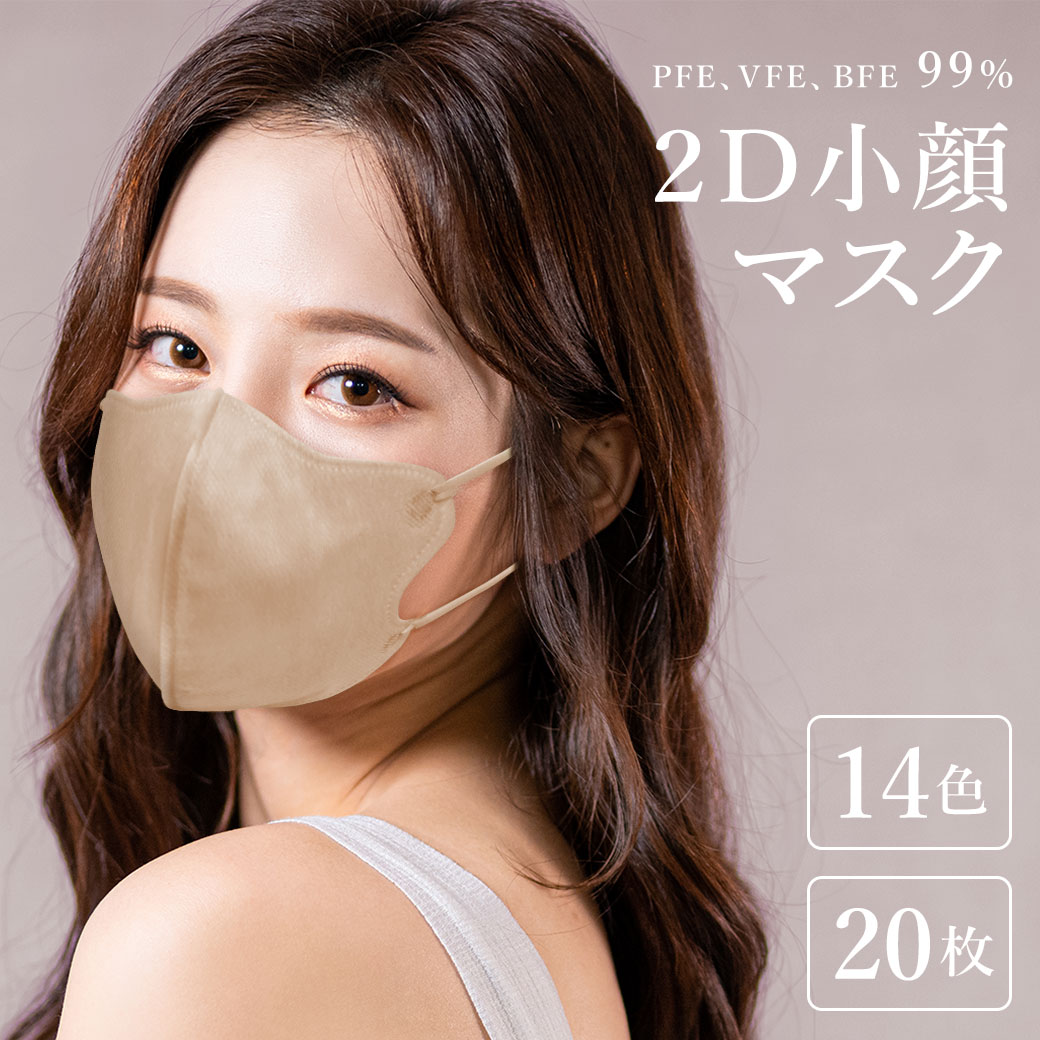 【ネコポス配送】【今だけクーポン配布中】マスク 不織布 立体 2Dマスク 20枚入り 不織布マスク 小顔マスク 血色マスク カラーマスク おしゃれ 立体2D ふ...