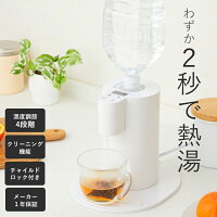 ホット ウォーターサーバー ペットボトル pieria DPV-131 卓上 コンパクト 小型 瞬間湯沸かし器 電気ケトル ポット 熱湯 お湯 家電 キッチン おしゃれ シンプル 便利 誕生日 プレゼント ギフト