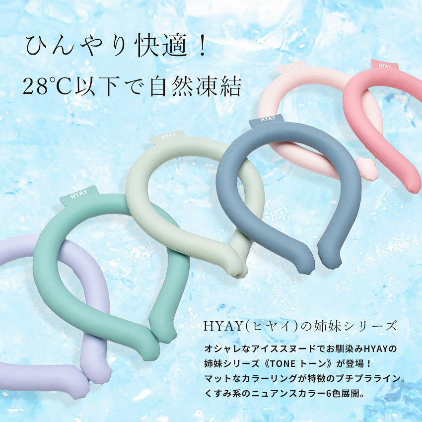 �������� 28�� �������䴶�������� �ͥå������顼 �� ��� �䴶��� HYAY �ҥ䥤 TONE ice snood �ȡ��� �ͥå��������� �뤵�к� Ǯ����к� ���������̡��� ��� �Ҷ��ڥͥ��ݥ�������|slz|