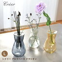 【今だけクーポン配布中】クレエ 花瓶 シナリー アロマベース クラシオン L CREER フラワーベース 花びん 花ビン ガラスベース 雑貨 アロマディフューザ...