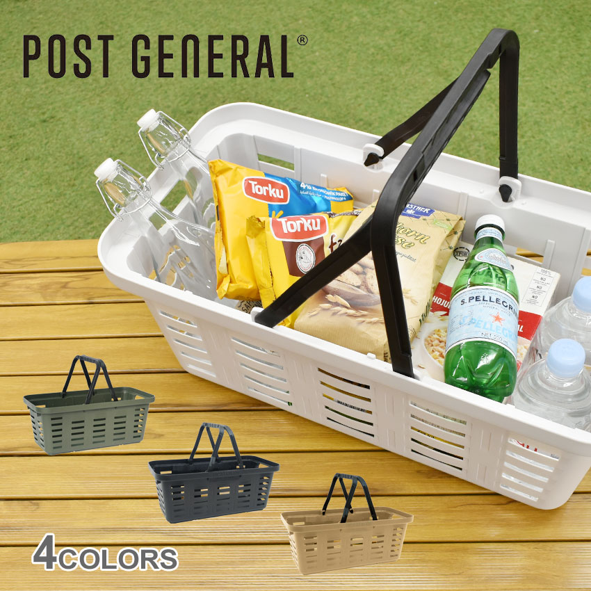 《今だけ！店内全品ポイントアップ》ポストジェネラル ヘビーデューティーバスケット ロング かご POST GENERAL HEAVY DUTY BASKET LONG ブラック 黒 ホワイト 白 カゴ スタッキング 積み重ね 収納 洗濯 アウトドア 野外 キャンプ 車 衣類 買い物 インテリア レジャー