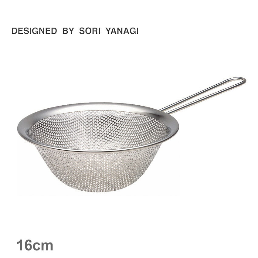 ストレーナー 【今だけクーポン配布中】柳宗理 調理器具 手付きパンチングストレーナー16cm SORI YANAGI 4905689312306 キッチン 雑貨 こし器 ブランド おしゃれ 人気 定番 有名 おすすめ プレゼント ギフト 贈り物 湯切り 水切り 野菜 パスタ 揚げ物 16センチ シルバー 銀