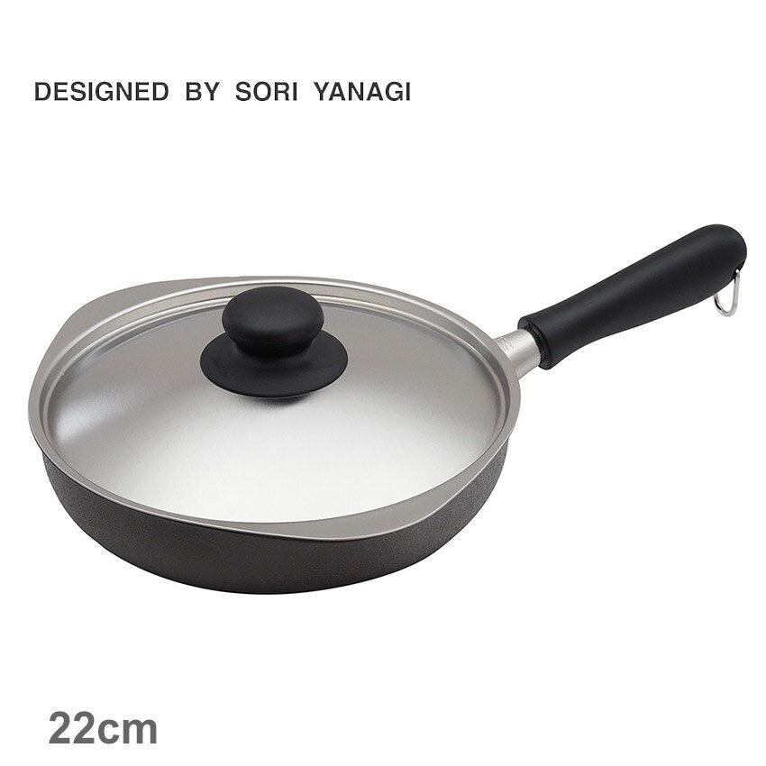 片手鍋 柳宗理 調理器具 柳窒化 Wファイバーフライパン 22cm 蓋付き SORI YANAGI 4905689322725 キッチン 雑貨 片手鍋 ブランド おしゃれ 人気 定番 有名 おすすめ プレゼント ギフト 贈り物 ココット キャセロール 長持ち 剥がれにくい