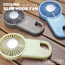 ▼クーポンで30%OFF▼ヒヤイ ハンディファン Cooling slim hook fan HYAY 薄型冷却プレート フック付きファン HY-PE001 冷感プレート ひんやりプレート 冷却パッド アイスプレート クールプレート 薄型 ハンディ扇風機 携帯扇風機 ミニ扇風機 小型扇風機