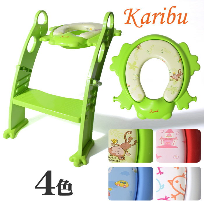 【今だけクーポン配布中】カリブ KARIBU ステップ付 トイレ トレーナー CUSHION STEP POTTY PM2697 トイレトレーニング 補助便座 階段 練習用 おまる かえる シンプル キッズ 赤ちゃん 子供 男の子 女の子 内祝い 誕生日プレゼント ギフト おしゃれ