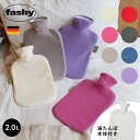 ファシー 湯たんぽ フリース カバー (fashy fleece cover 2.0l 6530) ソフト あったかグッズ 温めグッズ 冬 防寒 暖かい 暖房 水枕 氷枕 防災 リラックス 雑貨 誕生日プレゼント 結婚祝い ギフト おしゃれ