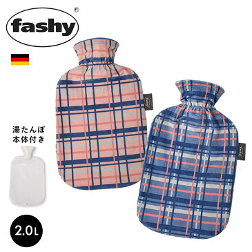 【MAX500円OFFクーポン配布】 ファシー ロリポップ タータンチェック カバー (fashy lollipop tartan check cover 2.0l 6536) ソフト あったかグッズ 温めグッズ 冬 防寒 暖かい 暖房 水枕 氷枕 防災 リラックス 雑貨 ギフト 内祝い 誕生日 結婚祝い