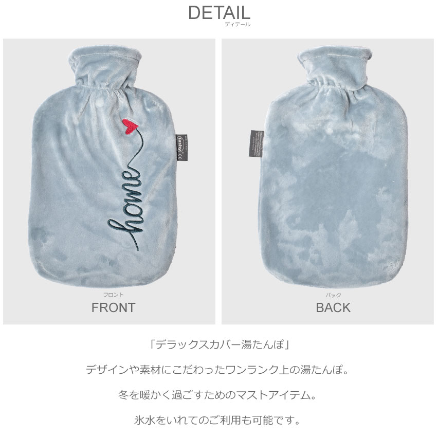 【限定クーポン発行中】ファシー デラックスカバー湯たんぽ 湯たんぽ FASHY メンズ レディース 67366 グレー カバー キッズ ベビー カラフル 水枕 雑貨 冬 防寒 暖かい 暖房 防寒 生活用品 日常品 贈り物 2.0L 誕生日 プレゼント ギフト