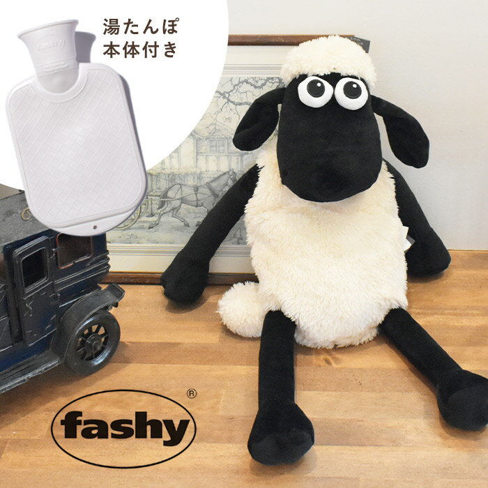 【今だけクーポン配布中】ファシー 湯たんぽ fashy ひつじのショーン かわいい ぬいぐるみ 6634 羊 キャラクター あったかグッズ 温めグッズ 冬 防寒 暖かい 暖房 水枕 氷枕 防災 リラックス 雑貨 ギフト おしゃれ