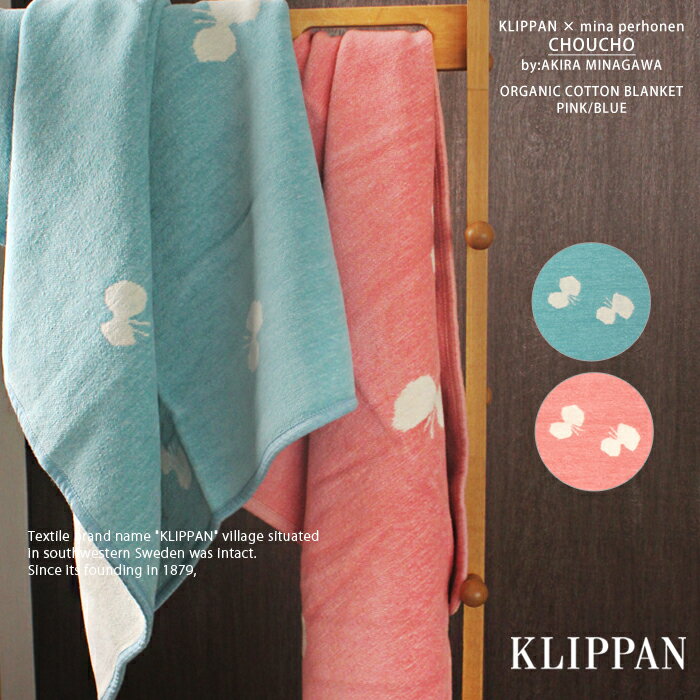 【限定クーポン配布】クリッパン シュニール コットン ミニ ブランケット 70×90 ちょうちょ (klippan chenille cotton blanket choucho) あったかグッズ 温めグッズ タオルケット ひざ掛け 冷房対策 誕生日プレゼント 結婚祝い ギフト おしゃれ 母の日