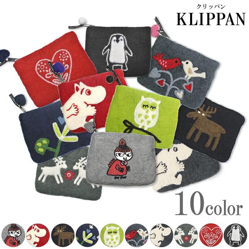 【メール便可】 クリッパン ハンドフェルトコレクション (klippan hand felted christmas xmas collection) キャラクター ミニ ポーチ 小物入れ ウール 小物 誕生日プレゼント 結婚祝い ギフト おしゃれ