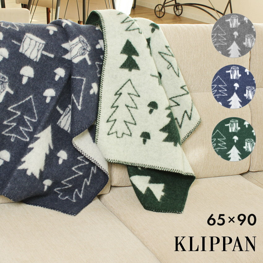 《今だけ！店内全品ポイントアップ》クリッパン ウール ブランケット 65×90cm マッシュルーム 2448 KLIPPAN WOOL BLANKET ウール クリスマス xmas グレー ネイビー グリーン 北欧 雑貨 かわいい おしゃれ あったか 膝掛け インテリア 冷房対策