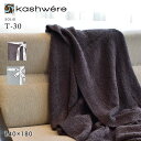 《今だけ！店内全品ポイントアップ》カシウェア ブランケット ソリッド スロー T30 KASHWERE THROW SOLID BLANKET メンズ レディース ブランド シンプル ひざ掛け ふわふわ ユニセックス 白 プレゼント 贈り物 赤ちゃん おしゃれ インテリア 無地 オフィス ギフト