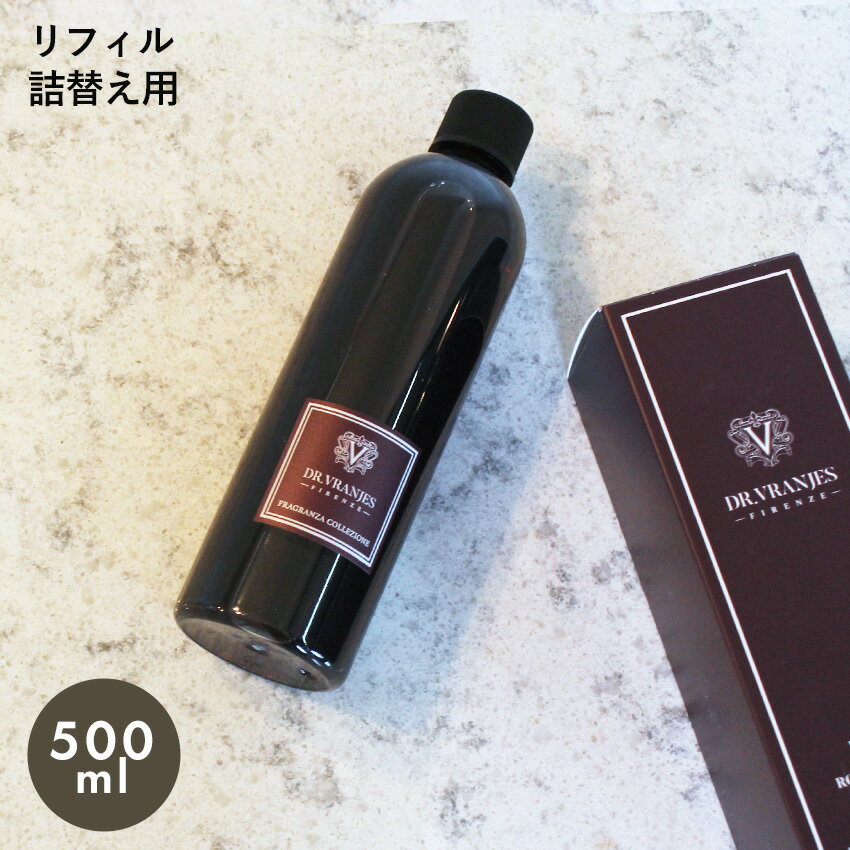 《今だけ！店内全品ポイントアップ》ドットール・ヴラニエス ロッソノービレ リフィル 500ml アロマディフューザー Dr.Vranjes ROSSO NOBILE REFILL 500ml 雑貨 ブランド フレグランス アロマ 香り インテリア リード式 詰め替え用 【航空便対象外商品】【ラッピング対象外】