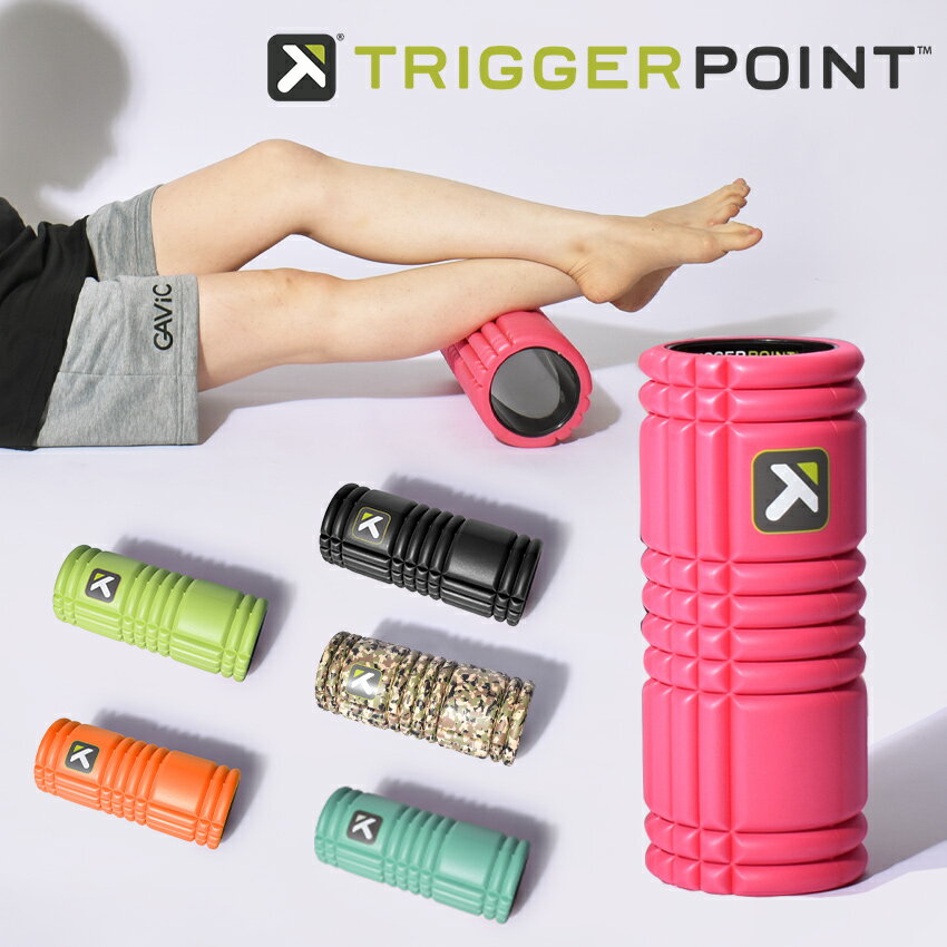 トリガーポイント グリッド フォームローラー TRIGGER POINT GRID FORM ROLLER 黒 オレンジ グリーン ピンク 迷彩 運動 器具 ジム