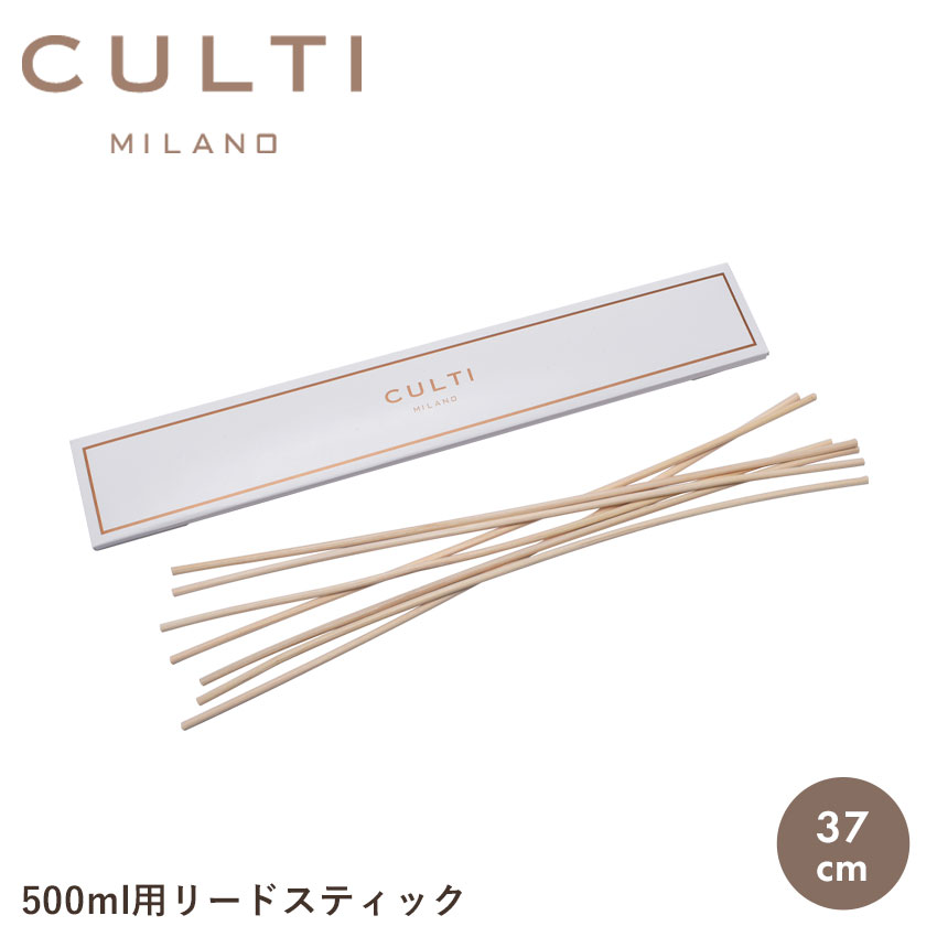 クルティ ミラノ MIDOLLINI REFILL500ml 37cm リードスティック CULTI MILANO ナチュラル 7本 雑貨 ブランド 替え ラタンスティック ルームフレグランス リードディフューザー