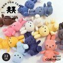 【今だけクーポン配布中】ミッフィー ぬいぐるみ 23cm コーデュロイ ボントントイズ MIFFY BON TON TOYS ホワイト 白 ブラウン グレー ピ...