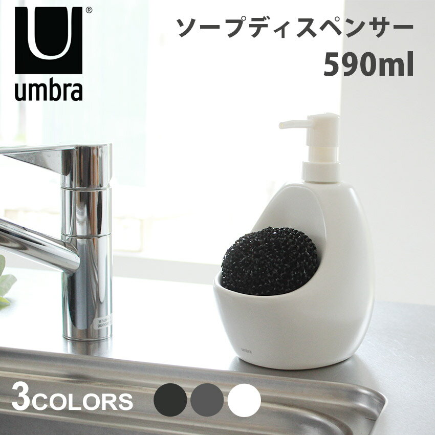楽天市場】umbra ジョーイ キッチンポンプの通販 楽天市場】umbra ジョーイ キッチンポンプの通販