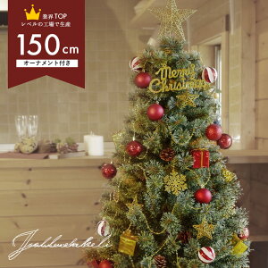 クリスマスツリー 150cm 北欧 オーナメントセット おしゃれ 大きい 大きめ ライト ホワイト ライト オーナメント オーナメントセット 飾り ツリー 北欧風 プレゼント ギフト【ラッピング対象外】