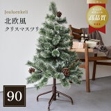 ԺŹʥݥȥåסա¨Ǽۥꥹޥĥ꡼ 90cm  ̡ɥĥ꡼ ̲   ѥ  ߥ 襤 ñ ꥹޥ ٥ christmas Xmas ĥ꡼ å ͵ ʼ