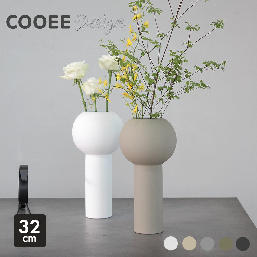 【今だけクーポン配布中】クーイー デザイン 花瓶 ピラーベース 32cm Cooee Design PILLAR VASE インテリア 雑貨 花びん フラワーベース シンプル おしゃれ 北欧 ブランド モダン ハンドメイド…