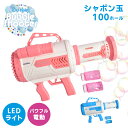 【処分クーポンで半額】シャボン玉 製造機 連続噴射 泡 銃 LED LEDライト 簡単 電動 自動 バブルマシン バブルガン 玩具 おもちゃ トイ 子ども こど...