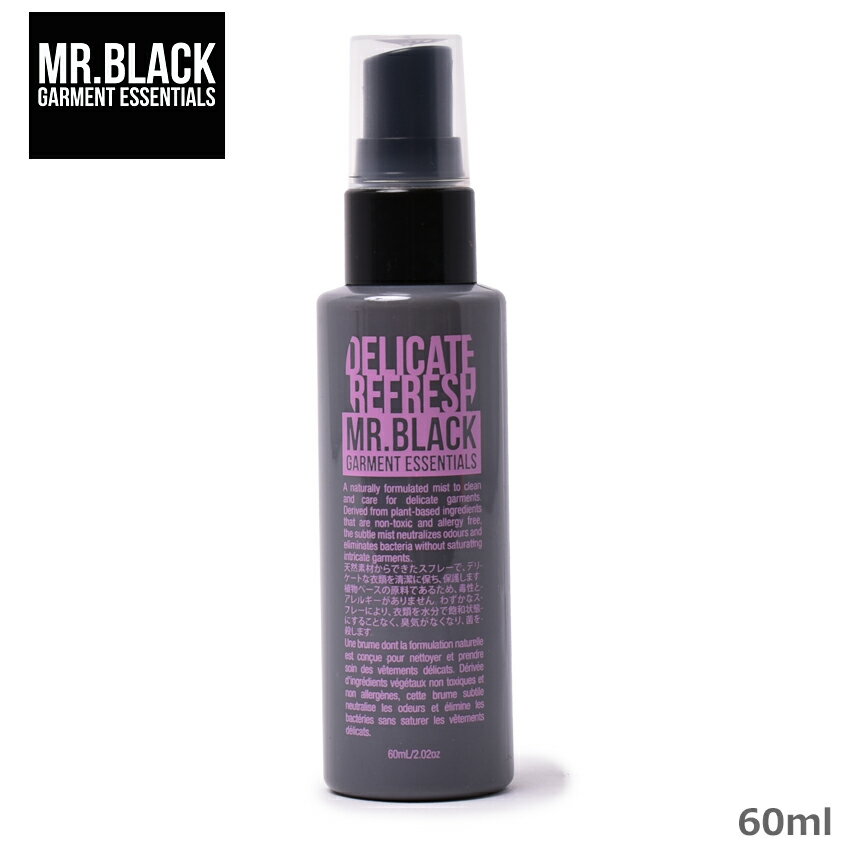 ミスターブラック デリケートリフレッシュ 60ml 消臭剤 MR.BLACK 液体 スプレー 消臭 天然由来 植物由来 シルク シフォン レース 衣類 ケア用品 お手入れ【航空便対象外商品】【ラッピング対象外】