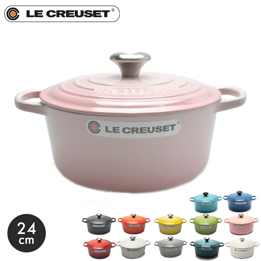 【今だけクーポン配布中】ルクルーゼ 鍋 ココット ロンド 24cm 4.2l le creuset cocotte ronde LS2501-24 ル・クルーゼ 鋳物 ホーローウェア 両手鍋 キッチン 料理 誕生日プレゼント 結婚祝い ギフト おしゃれ 【ラッピング対象外】のサムネイル