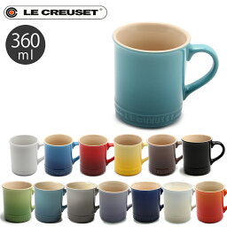 ル・クルーゼ 【今だけクーポン配布中】ルクルーゼ マグカップ 360ml le creuset mug PG9003-00 ル・クルーゼ 陶磁器 食器 コーヒーカップ 珈琲 ティーカップ 紅茶 キッチン 誕生日プレゼント 結婚祝い おしゃれ 【ラッピング対象外】