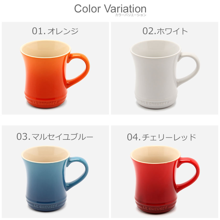 【限定クーポン発行中】ルクルーゼ ティー マグカップ 410ml le creuset tea mug PG8006-00 ル・クルーゼ ブランド 陶磁器 食器 コーヒーカップ 珈琲 紅茶 キッチン 誕生日プレゼント 結婚祝い ギフト おしゃれ 【ラッピング対象外】