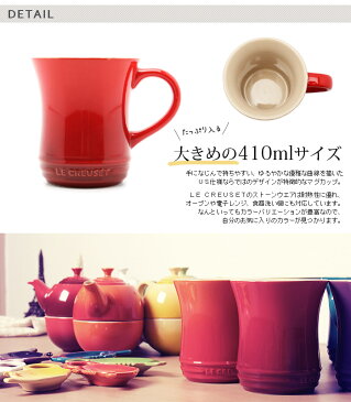 【MAX500円OFFクーポン配布】ルクルーゼ ティー マグカップ 410ml (le creuset tea mug PG8006-00) ル・クルーゼ 陶磁器 食器 コーヒーカップ 珈琲 紅茶 キッチン 誕生日 結婚祝い