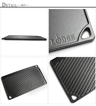 ロッジ キャストアイアン リバーシブル グリル 16-3/4×9-1/2inch (lodge cast iron reversible grill LDP3) 角皿 リブ BBQ 焼肉 アウトドア キャンプ用品 キッチンクッキング 内祝い 誕生日プレゼント 結婚祝い ギフト おしゃれ 【ラッピング対象外】 父の日ギフト